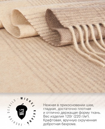 Шарф Унисекс FTW.C120_CASH-50/CHERI